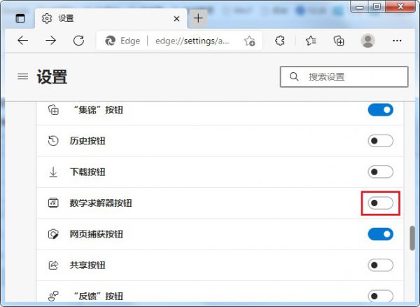 Edge浏览器开启数学求解器方法分享