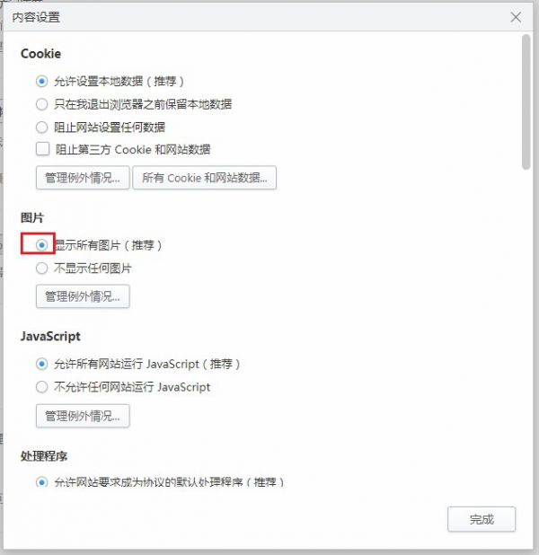 2345浏览器不显示二维码怎么办