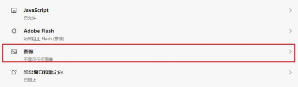 edge浏览器不显示验证码图片怎么办