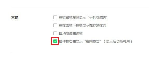 360安全浏览器怎么开启夜间模式