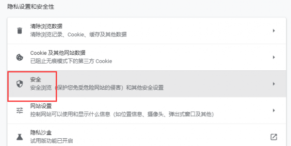 chrome浏览器开启安全连接步骤分享