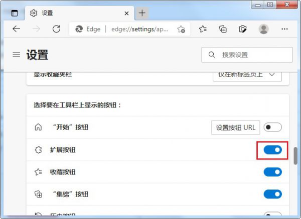 edge浏览器不显示扩展按钮怎么办