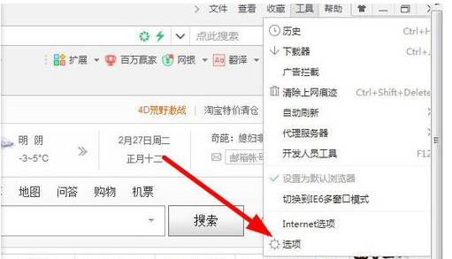 360安全浏览器解除主页锁定方法分享