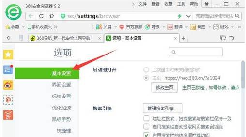 360安全浏览器解除主页锁定方法分享