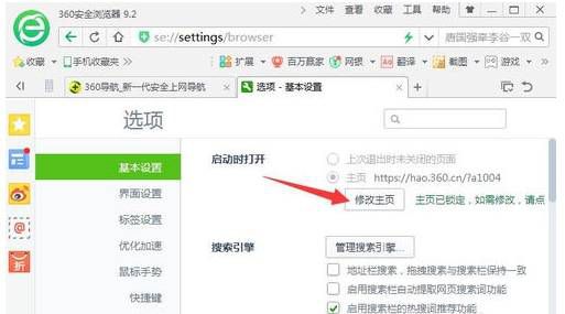 360安全浏览器解除主页锁定方法分享