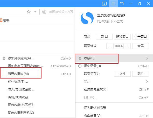 搜狗高速浏览器怎么删除收藏网址
