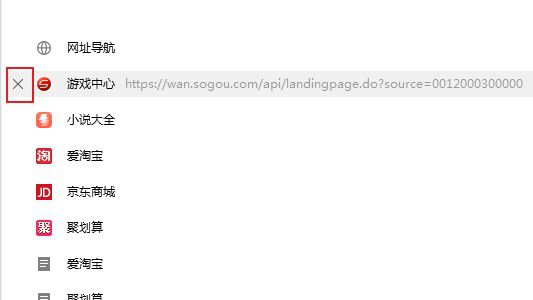 搜狗高速浏览器怎么删除收藏网址