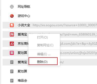 搜狗高速浏览器怎么删除收藏网址