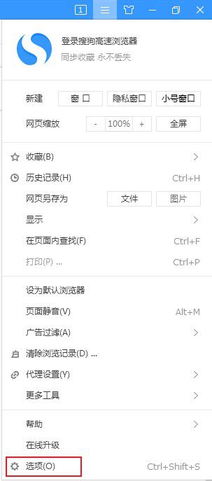 搜狗高速浏览器怎么自定义主页