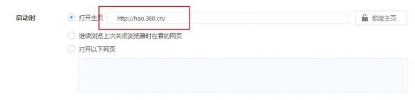 360极速浏览器如何修改主页