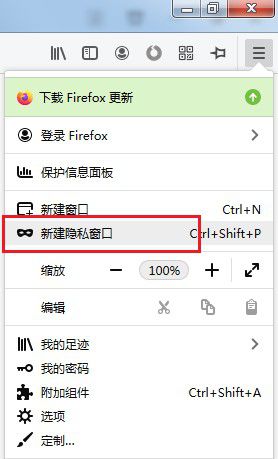 Firefox浏览器进入隐私窗口方法介绍
