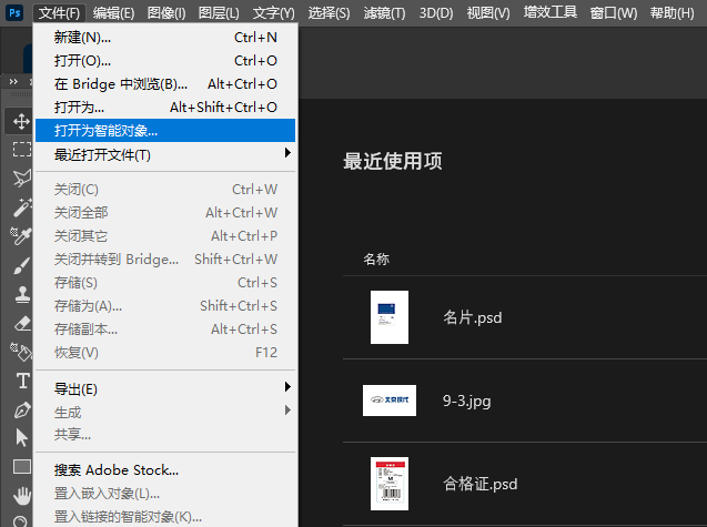 PS2022的打开为智能对象怎么使用
