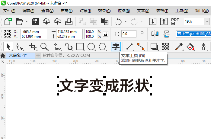cdr怎么把文字变成形状的详细介绍