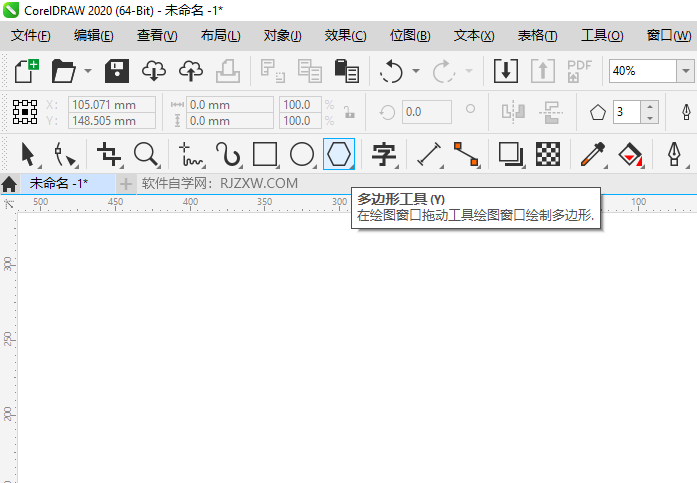 CDR2020怎么创建一个正七边形