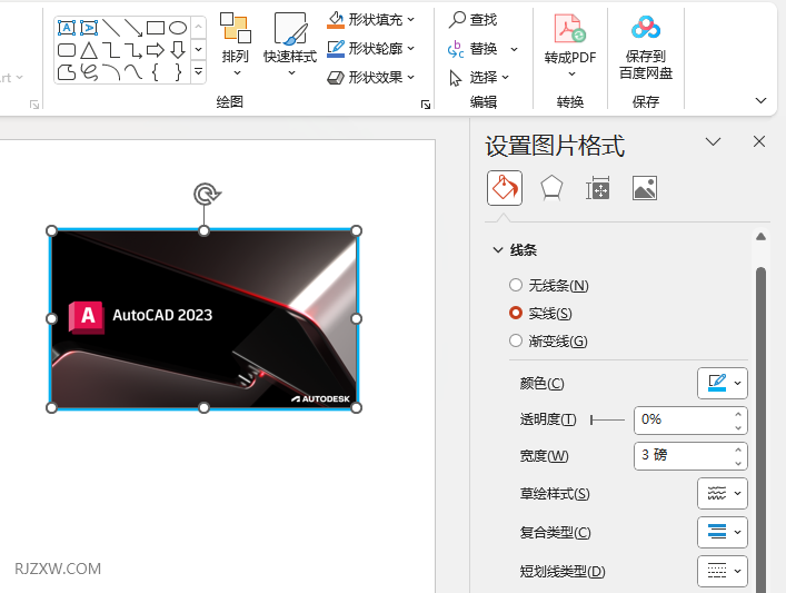 PPT2021怎么设置图片边框透明度