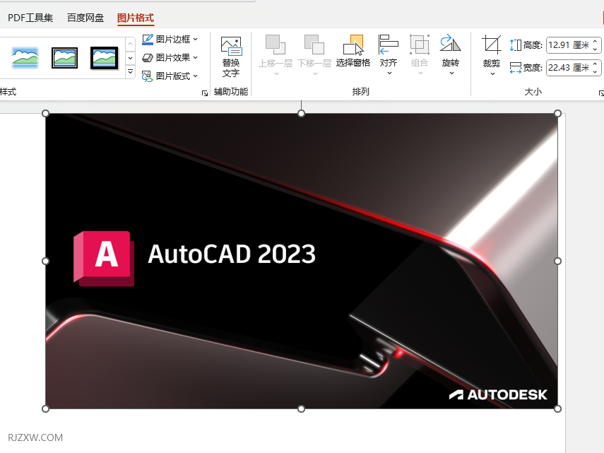 PPT2021插入的图片怎么调大小