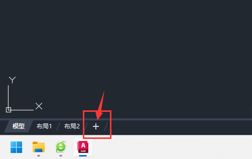 CAD怎么新建布局
