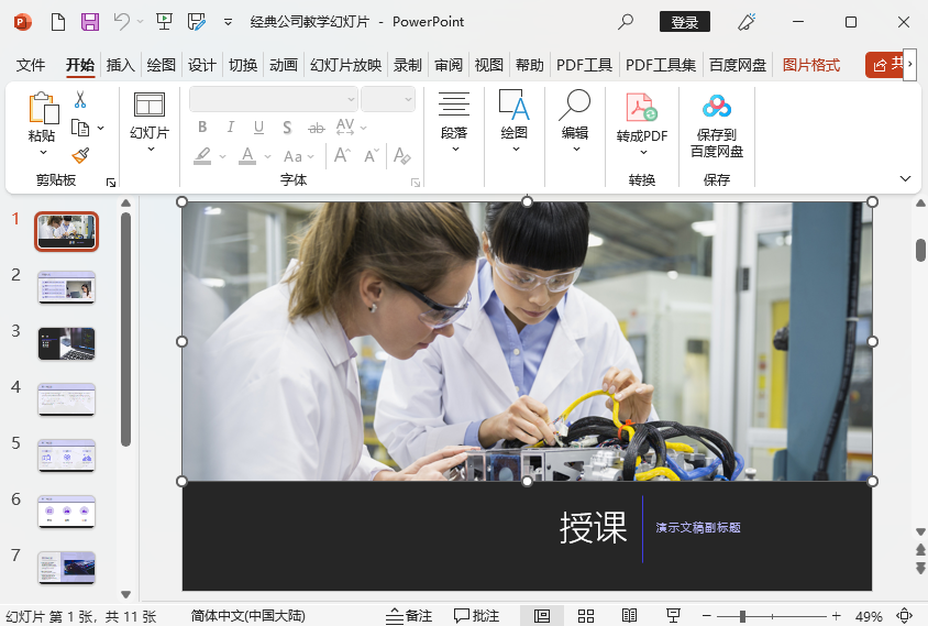 PPT2021幻灯片里面的图片怎么保存下来