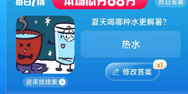 淘宝每日一猜7.18