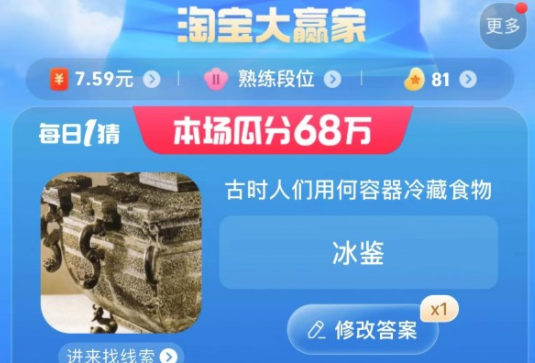 淘宝每日一猜7.17