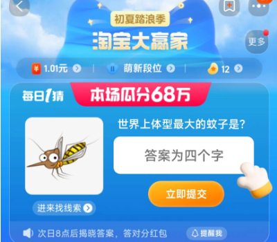 淘宝大赢家每日一猜7.14