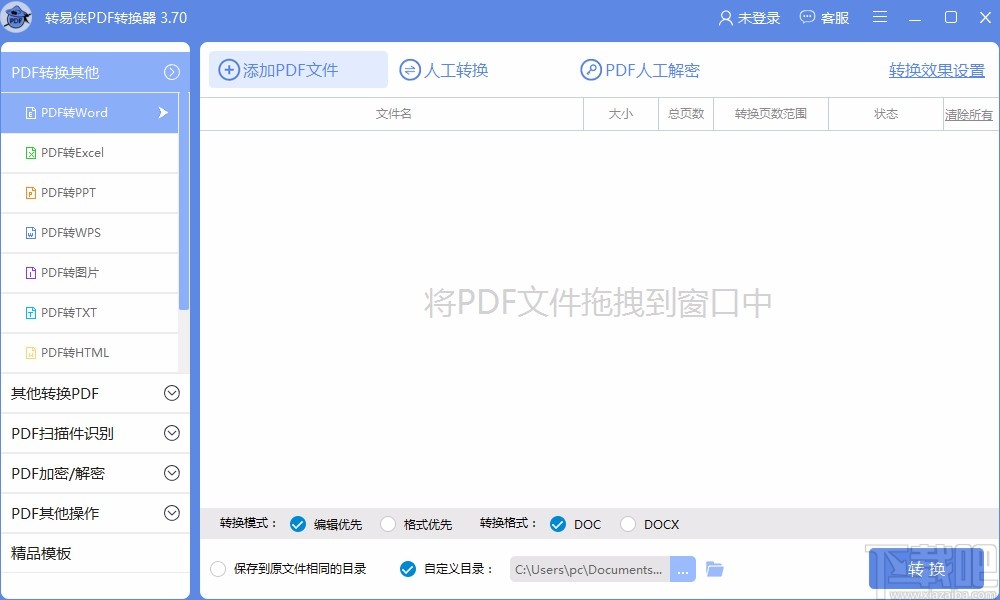 转易侠PDF转换器将PDF转为Word的方法