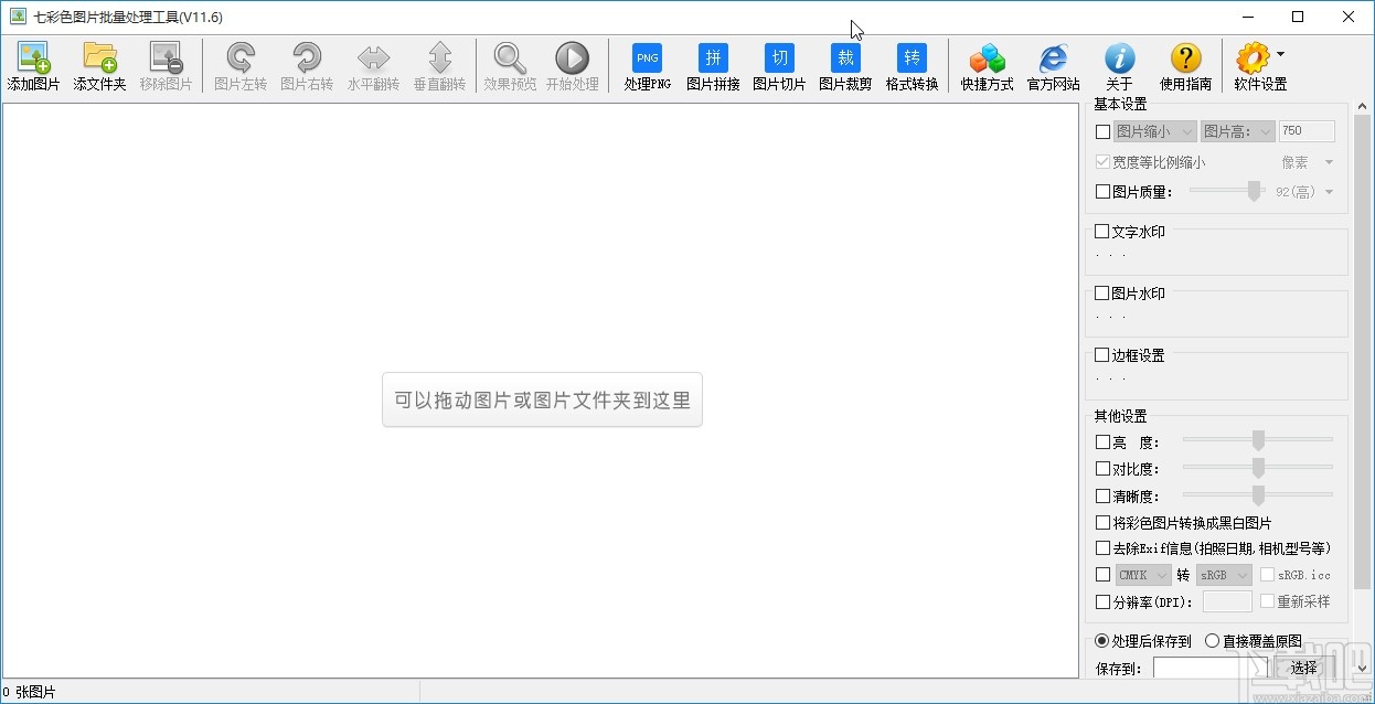 七彩色图片批量处理工具批量裁剪图片尺寸的操作方法