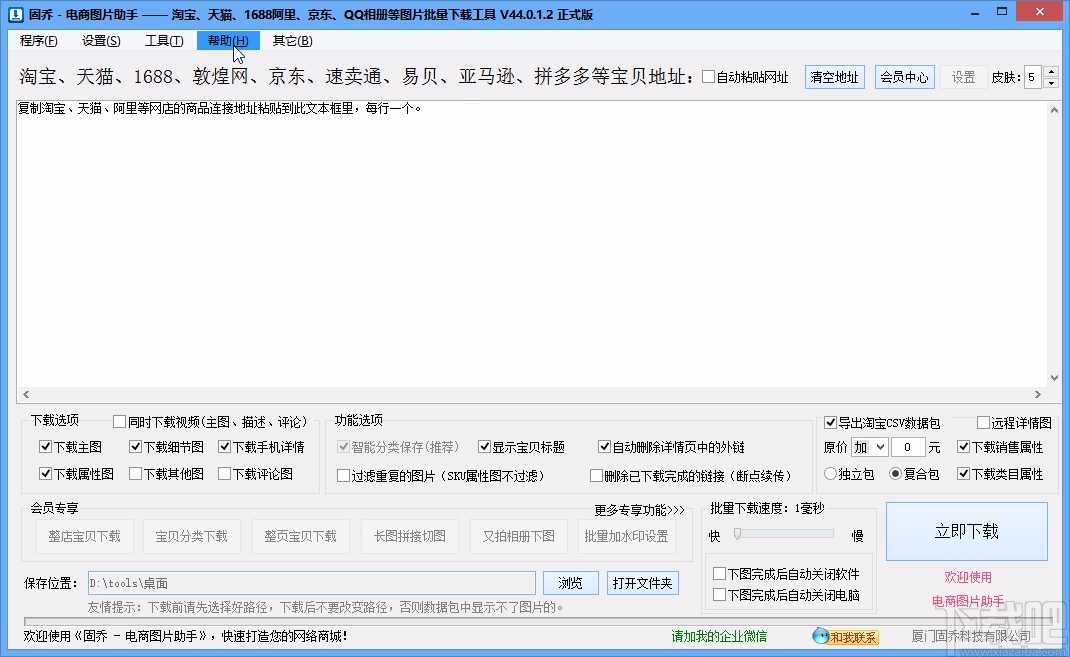 电商图片助手下载商品主图视频的方法