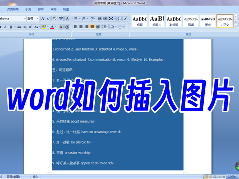 word如何插入图片 怎样在word文档中添加图片
