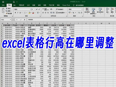 excel表格行高在哪里调整 excel表格行高怎么统一调整