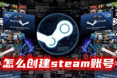 怎么创建steam账号 steam注册创建账号教程
