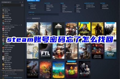 steam账号密码忘了怎么找回 steam找回密码的方法教程
