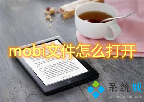 mobi文件怎么打开 mobi文件用什么软件打开