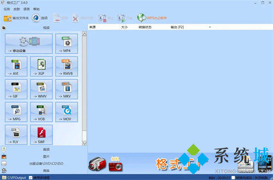 格式工厂将qlv转换mp4怎么做 格式工厂将qlv转换mp4的方法