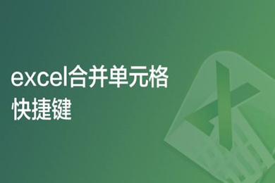 Excel合并单元格快捷键是什么 电脑wps的excel合并单元格快捷键没用怎么办