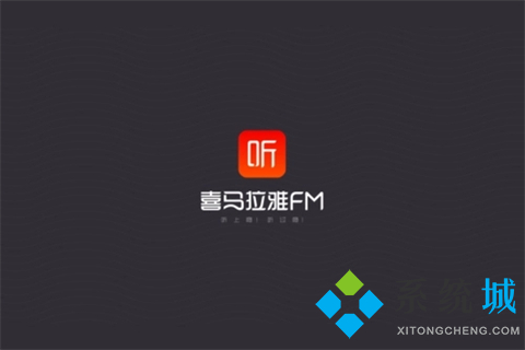 喜马拉雅定时关闭在哪 2022新版喜马拉雅定时关闭的方法