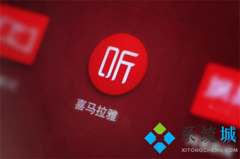 喜马拉雅怎么配音赚钱 新人喜马拉雅配音赚钱的方法