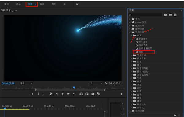 pr怎么裁剪视频画面大小不留黑边 pr裁剪视频画面尺寸的方法
