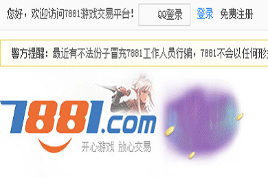 7881交易可靠吗 7881是不是骗子网站