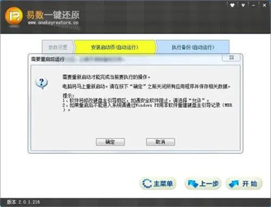 易数一键还原是什么意思 易数一键还原软件的讲解