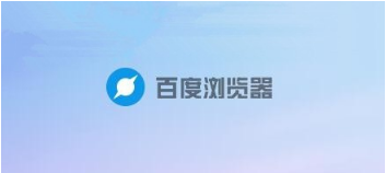 百度浏览器静音模式怎么打开