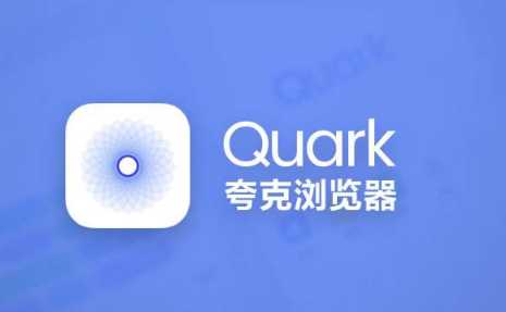 夸克浏览器如何取消多设备登录