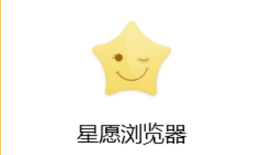 星愿浏览器如何添加兼容性站点