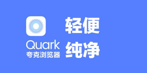 夸克浏览器怎么关闭云收藏内容展示