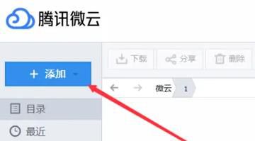 腾讯微云怎么下载文件