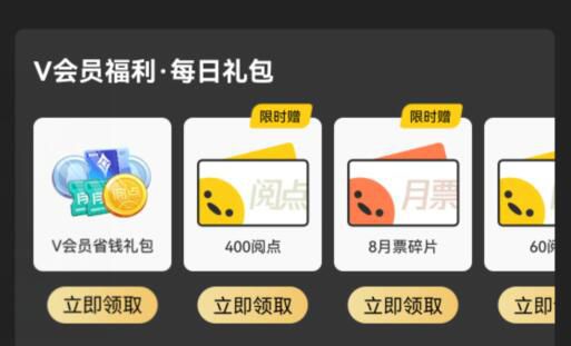 腾讯动漫v会员是不是漫画全部免费