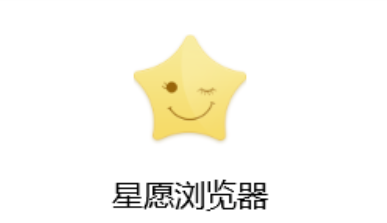 星愿浏览器怎么显示视频弹窗