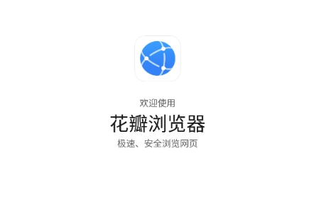 花瓣浏览器怎么设置电脑模式