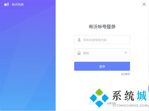 希沃传屏怎么投屏 希沃传屏的使用方法
