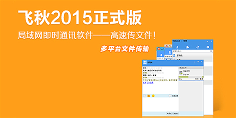 飞秋如何添加好友 飞秋添加其他网段好友的方法